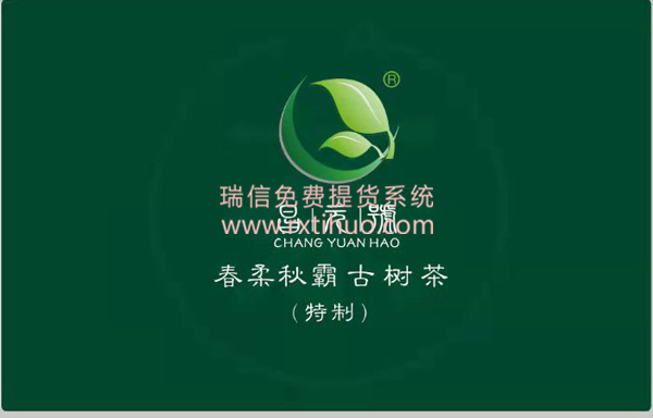 云南茶叶提货卡软件系统