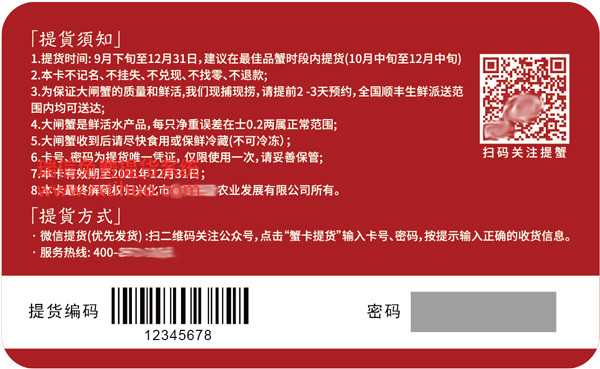 江苏兴化大闸蟹提货系统软件在线提货系统卡券兑换(图2)