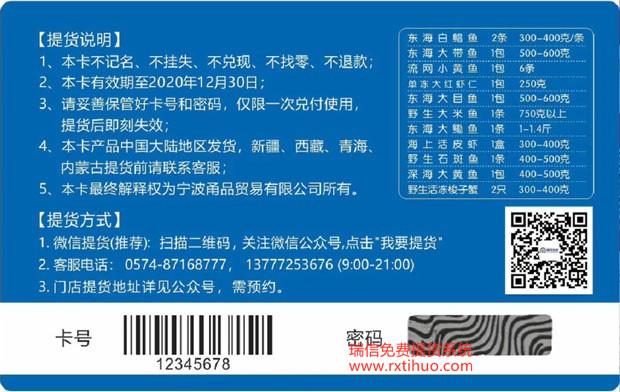 春节年货大礼包礼品卡提货系统自助提货兑换管理系统成功案例