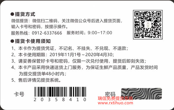 米脂山地特产礼品卡提货系统自助提货兑换管理系统成功案例