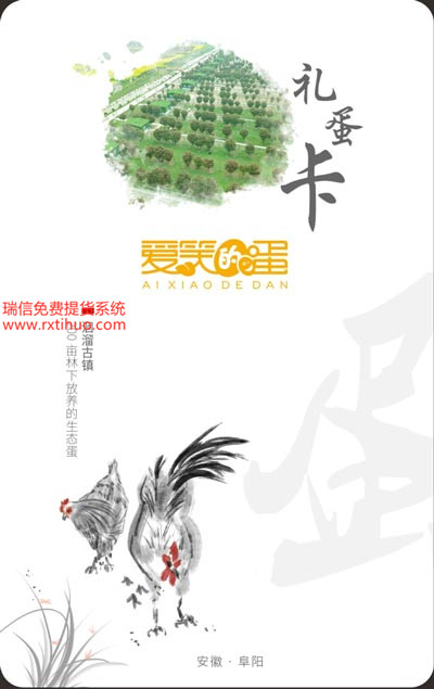 鸡兑换券提货系统