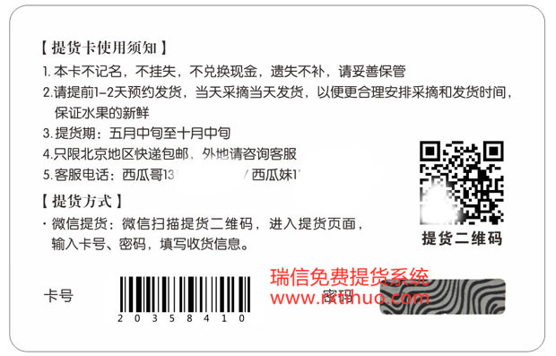 北京大兴西瓜（庞各庄西瓜）礼品卡兑换提货系统成功案例