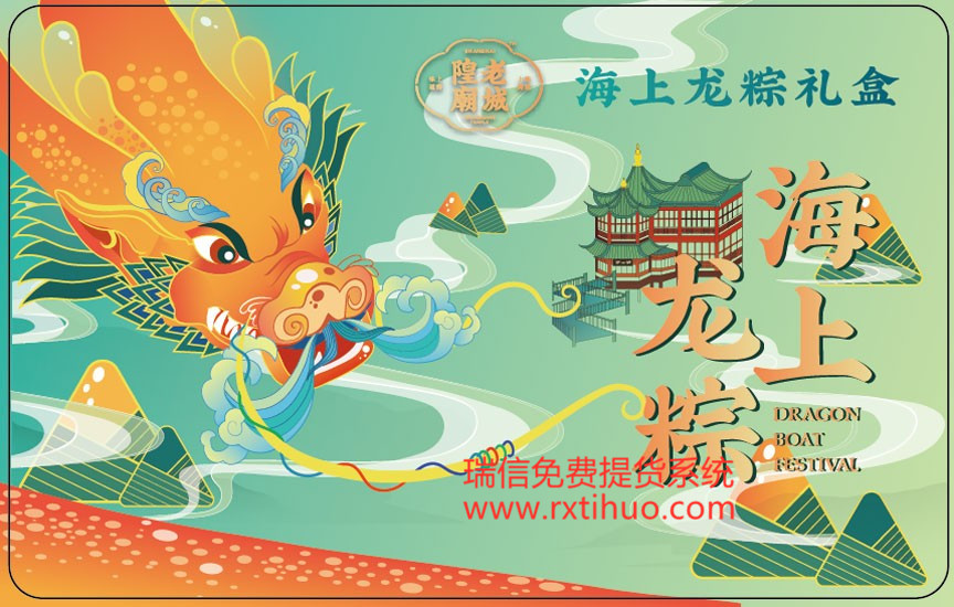 龙粽自助提货软件