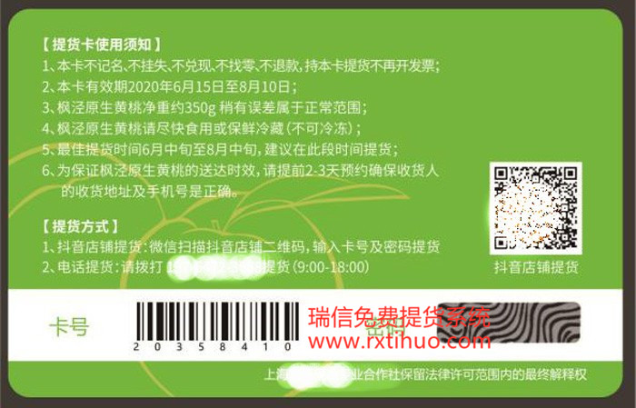 上海特产枫泾黄桃礼品卡券微信提货系统案例