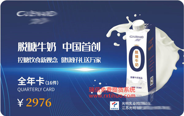 牛奶（年卡/季卡/次卡）二维码公众号自动提货系统