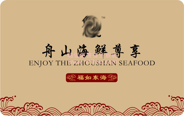 2021海鲜舟山地区卡券兑换管理系统