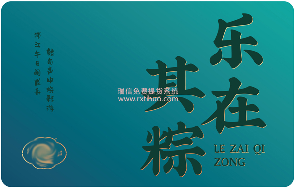 2021年度端午节粽子提货卡系统