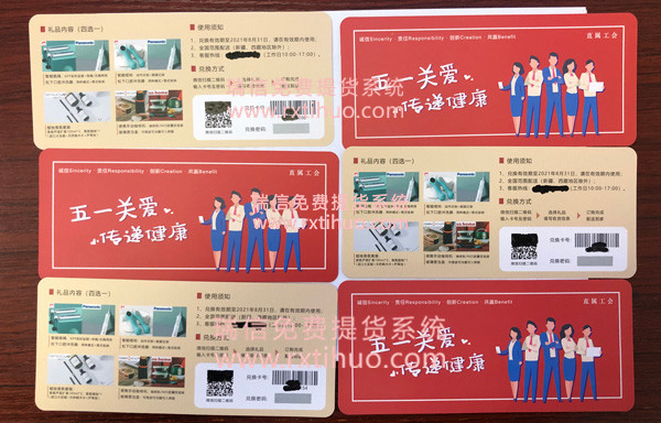 51福利礼卡提货系统