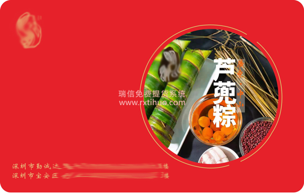 广东中山芦兜粽提货卡系统软件