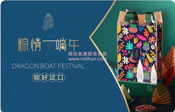 遇粽不同端午节粽子提货系统