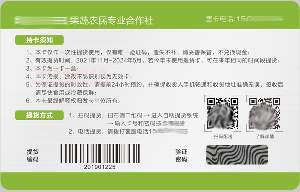 虾田米卡券提货系统(图2)
