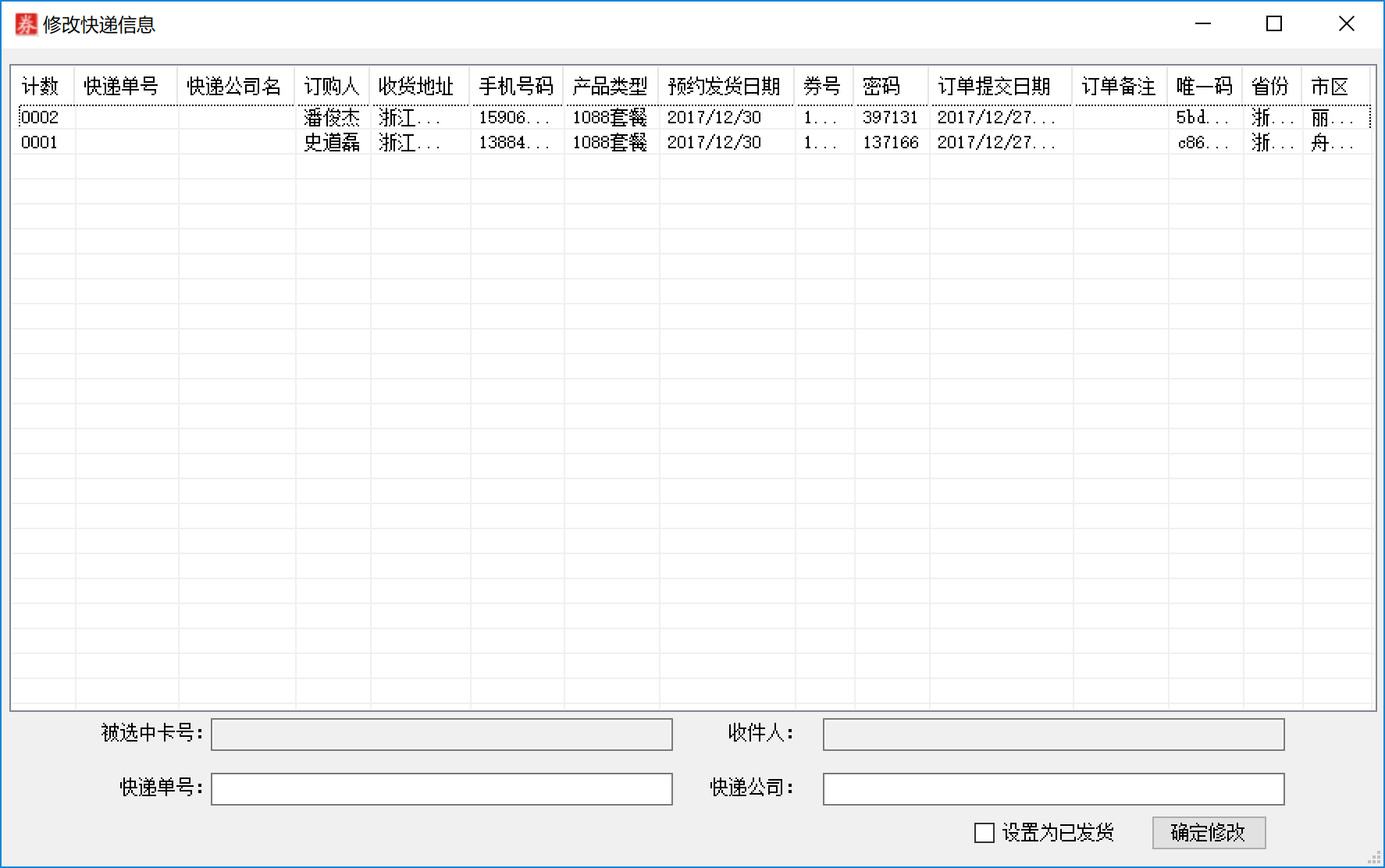 卡密兑换礼品提货系统大闸蟹软件(图3)