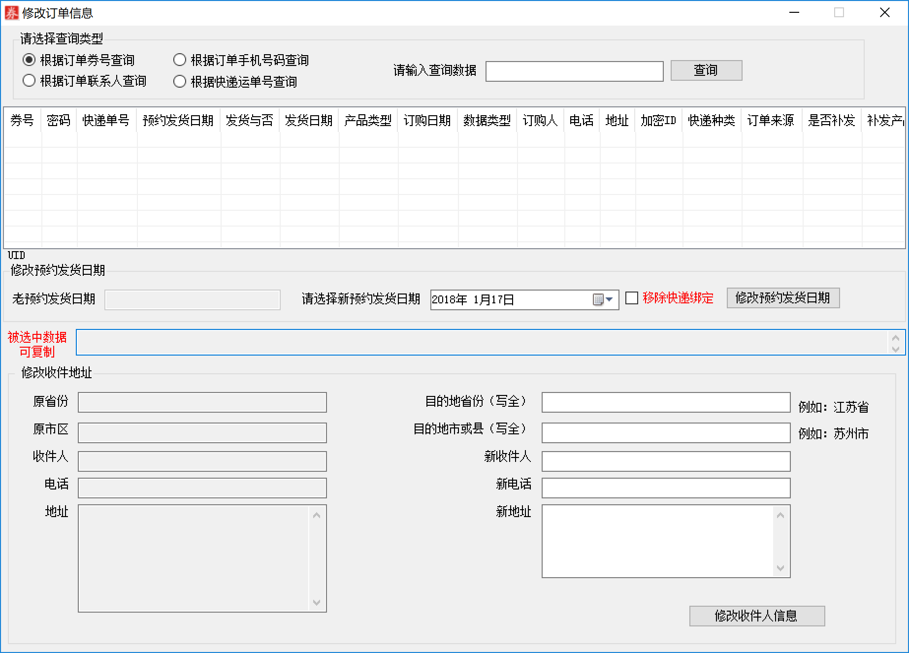 卡密兑换礼品提货系统大闸蟹软件(图2)