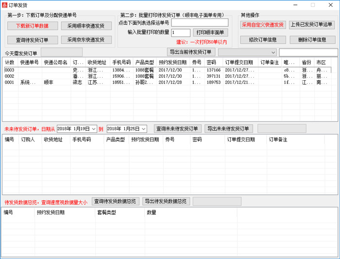 卡密兑换礼品提货系统大闸蟹软件(图5)