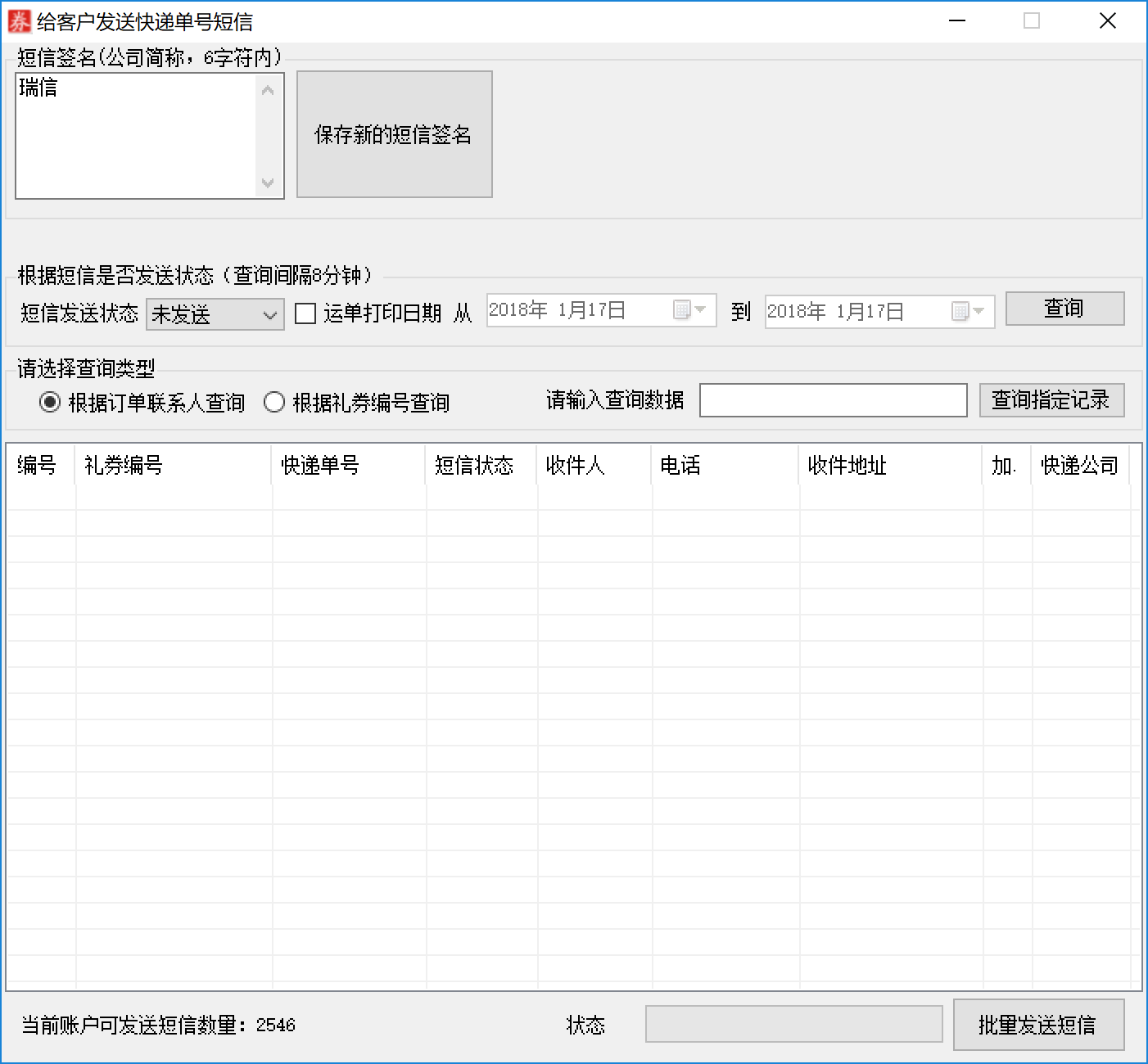 卡密兑换礼品提货系统大闸蟹软件(图1)