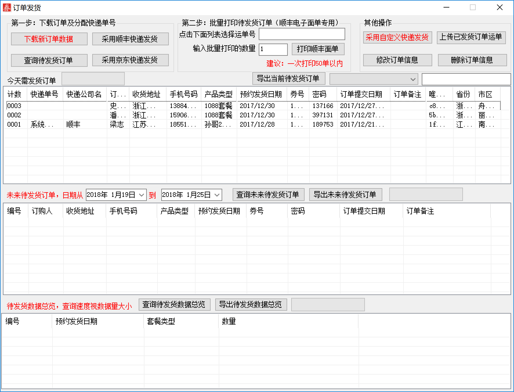 卡密兑换礼品提货系统大闸蟹软件(图4)