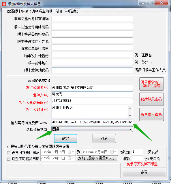 瑞信提货系统接入菜鸟电子面单(图9)