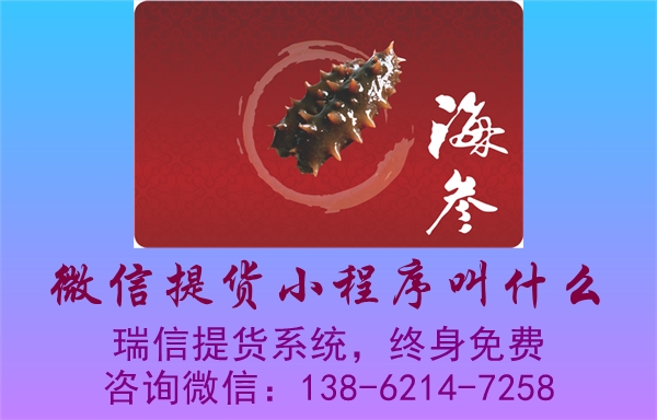 微信提货小程序叫什么(图1)