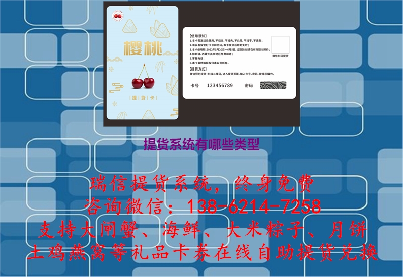 20230503144256_提货系统有哪些类型.jpg