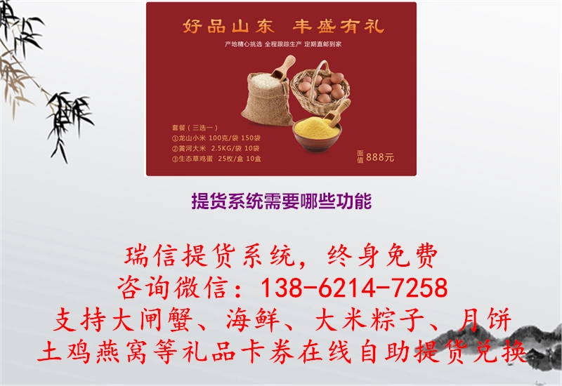 20230503144623_提货系统需要哪些功能.jpg