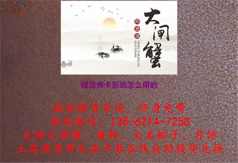 20230503150518_提货券卡系统怎么用的.jpg