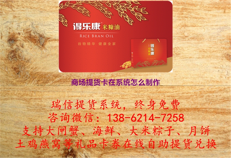 20230503152922_商场提货卡在系统怎么制作.jpg