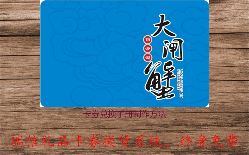 卡券兑换手册制作方法.jpg