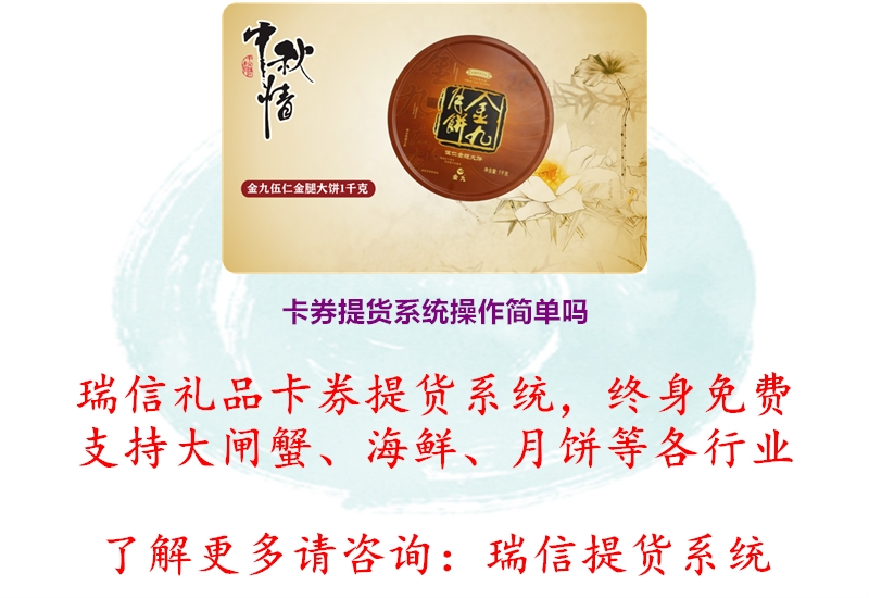 卡券提货系统操作简单吗.jpg