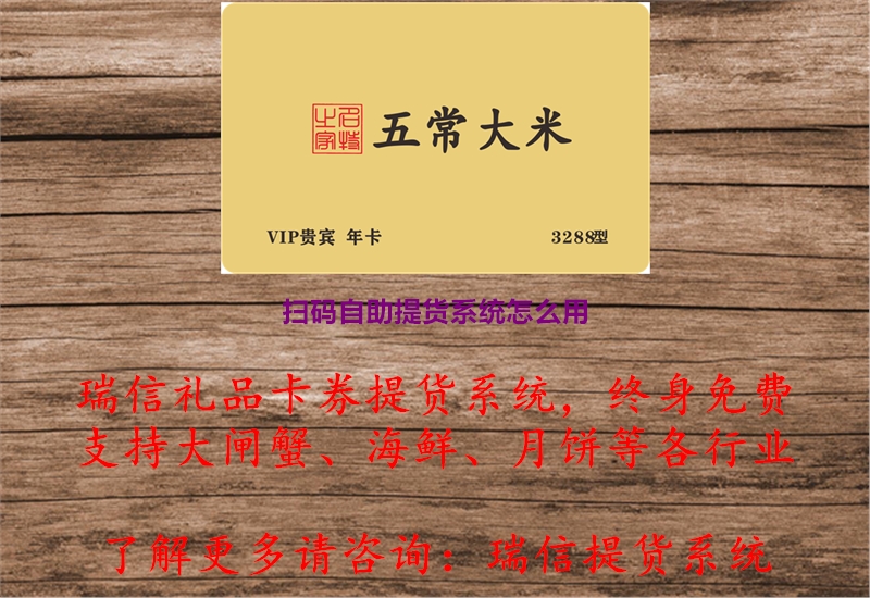 扫码自助提货系统怎么用.jpg