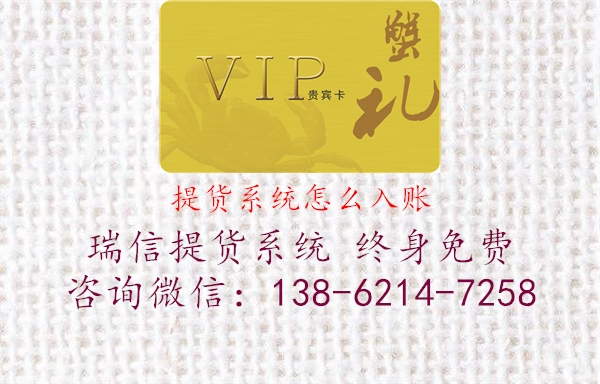 提货系统怎么入账3.jpg