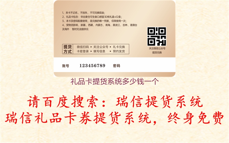 礼品卡提货系统多少钱一个1.jpg