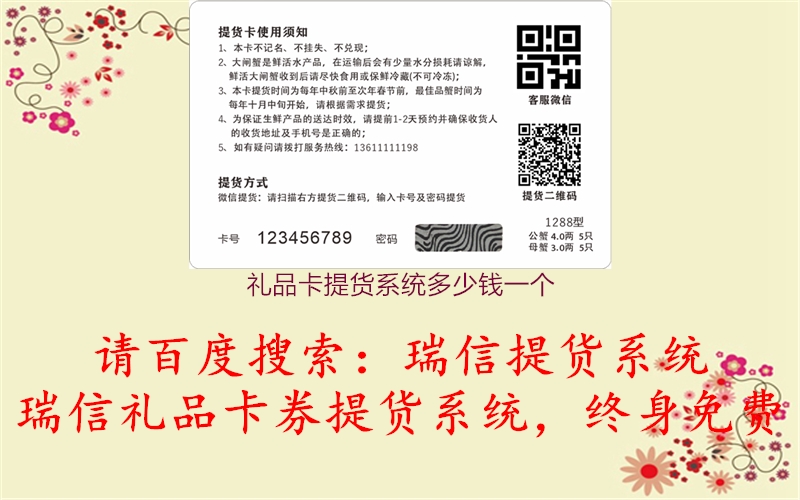 礼品卡提货系统多少钱一个2.jpg