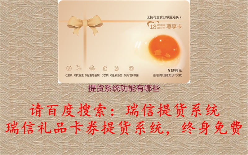 提货系统功能有哪些3.jpg