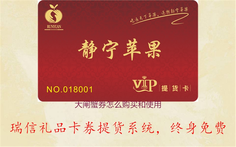 大闸蟹券怎么购买和使用1.jpg