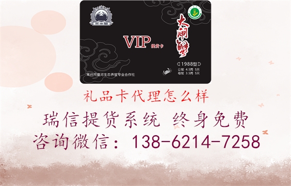 礼品卡代理怎么样1.jpg