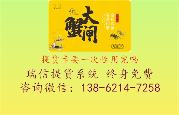 提货卡要一次性用完吗2.jpg