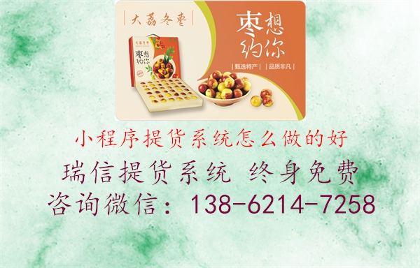 小程序提货系统怎么做的好2.jpg