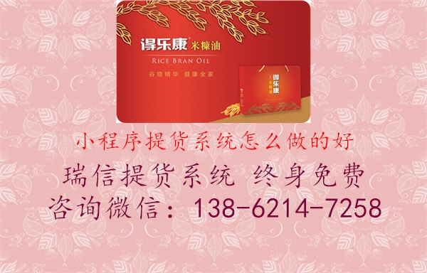 小程序提货系统怎么做的好3.jpg