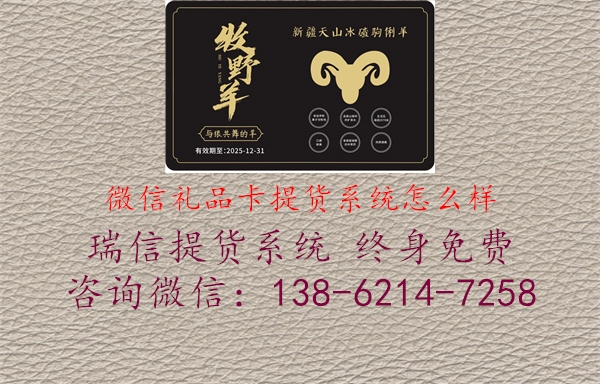 微信礼品卡提货系统怎么样1.jpg