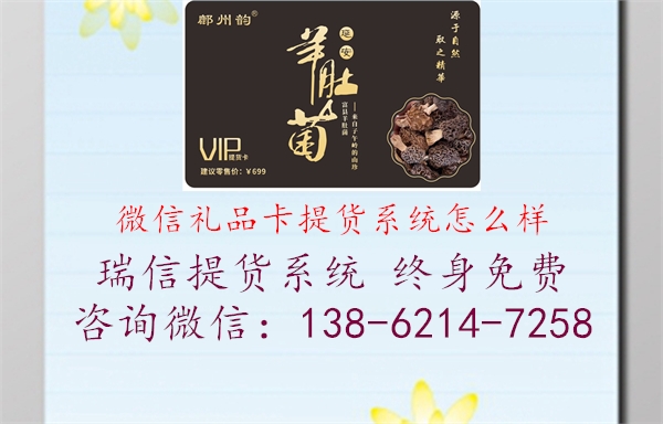 微信礼品卡提货系统怎么样3.jpg