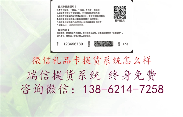 微信礼品卡提货系统怎么样2.jpg