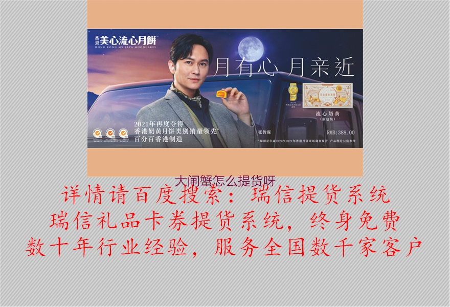 大闸蟹怎么提货呀2.jpg