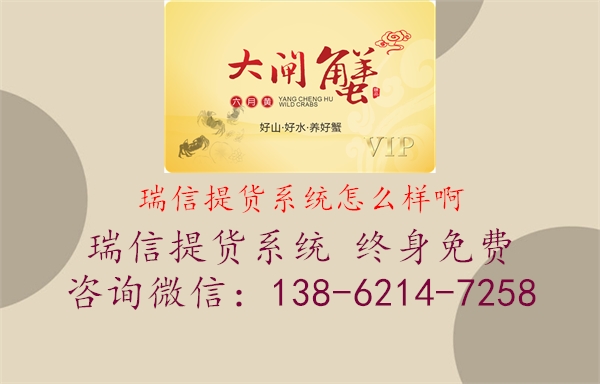 瑞信提货系统怎么样啊3.jpg
