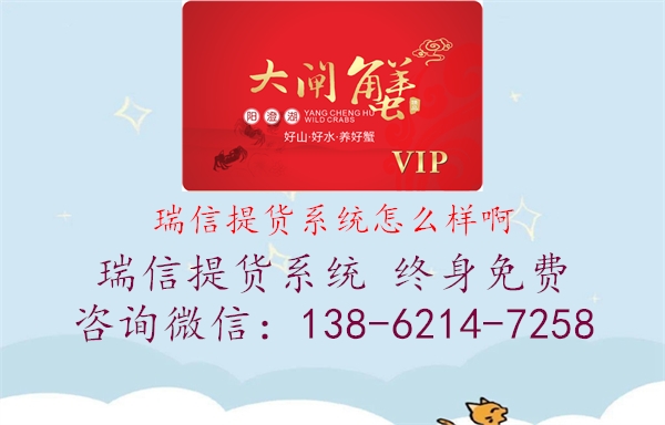 瑞信提货系统怎么样啊2.jpg