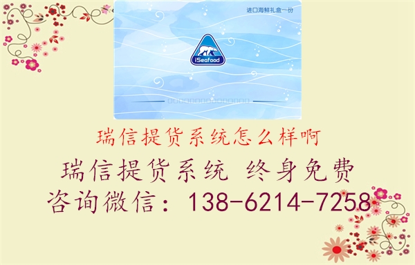 瑞信提货系统怎么样啊1.jpg