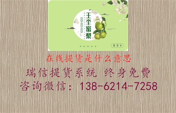 在线提货是什么意思3.jpg