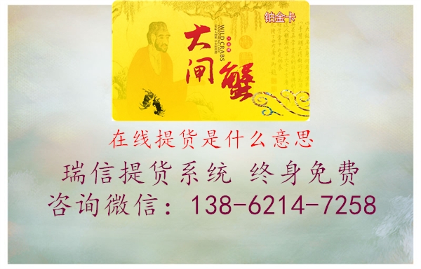 在线提货是什么意思2.jpg