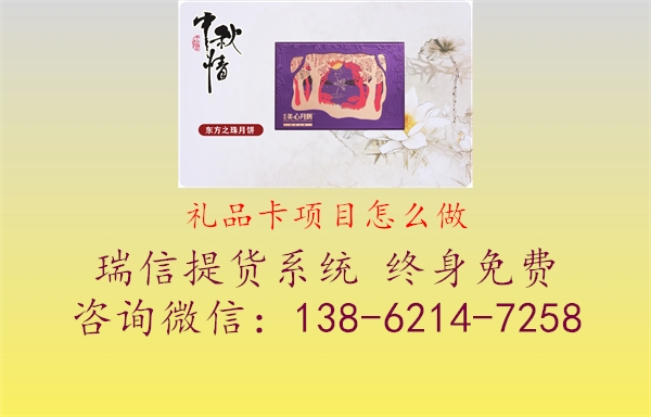 礼品卡项目怎么做1.jpg