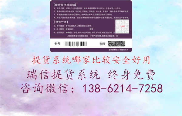 提货系统哪家比较安全好用2.jpg