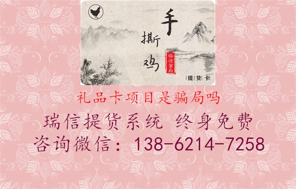 礼品卡项目是骗局吗2.jpg